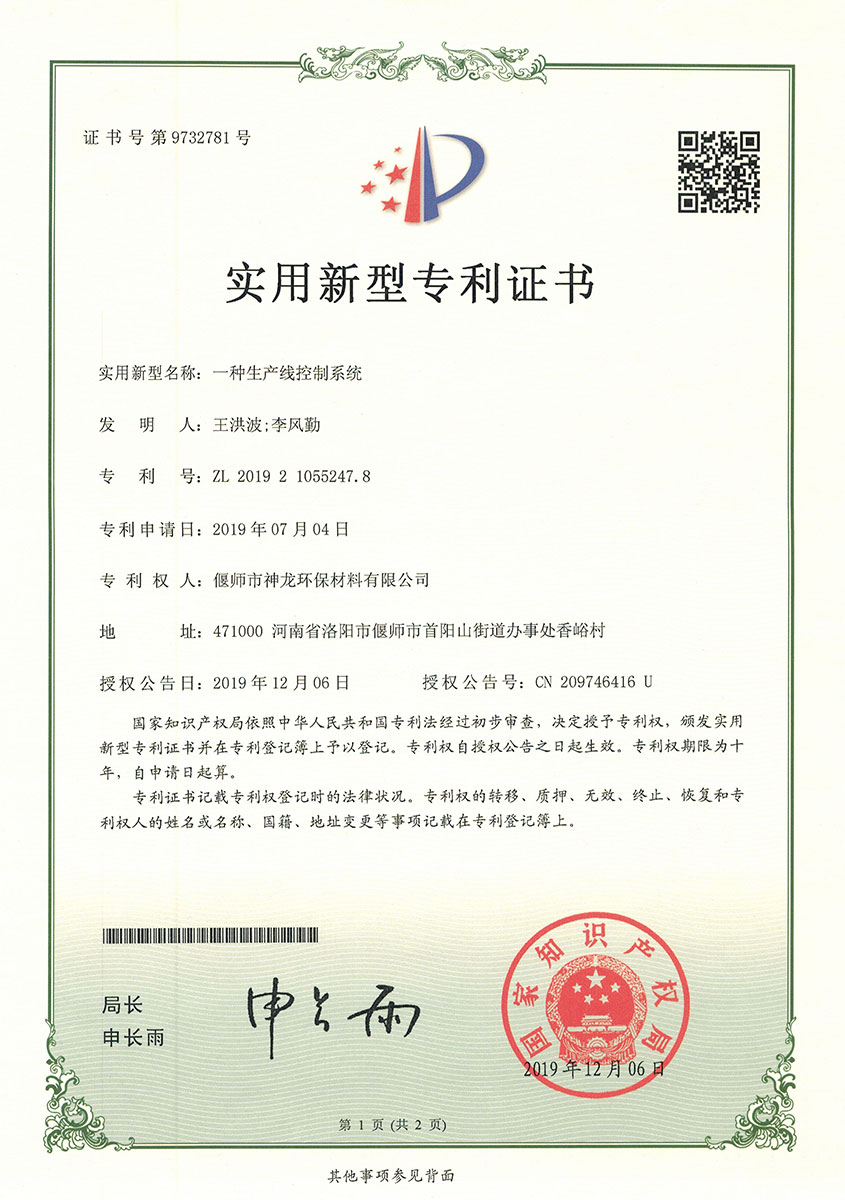 一種生產(chǎn)線控制系統(tǒng)